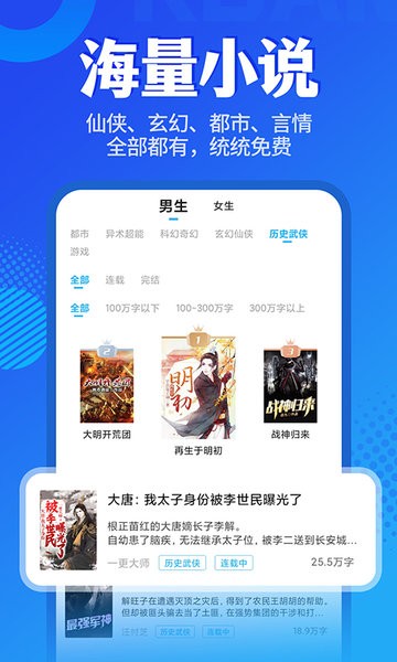 疯狂读小说app免费版