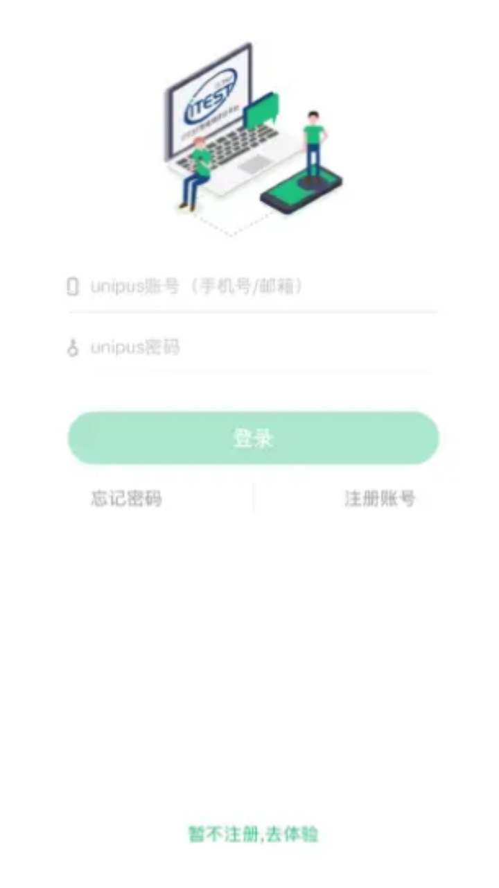 itest爱考试app 5.14.4安卓版