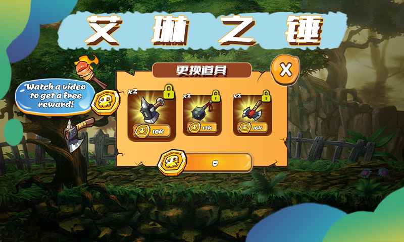 艾琳之锤游戏 1.0安卓版