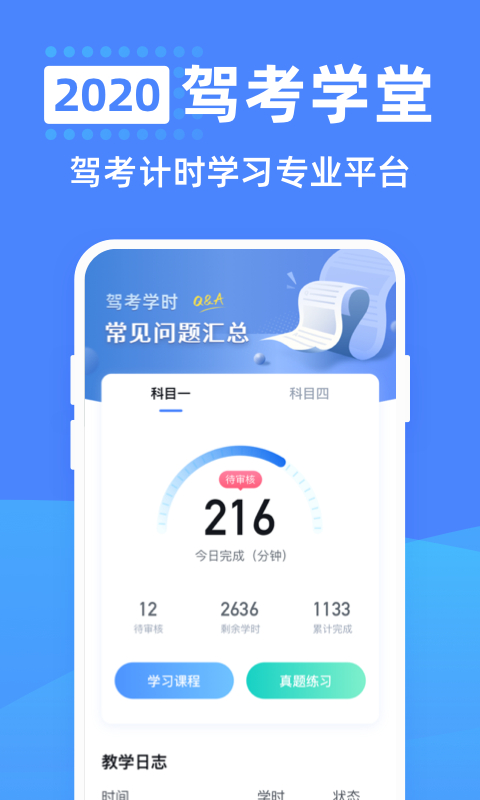 驾考学堂app 2.7.0最新版