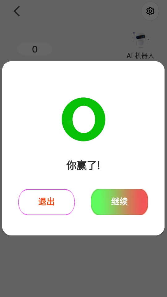 无限井字棋游戏 1.0安卓版
