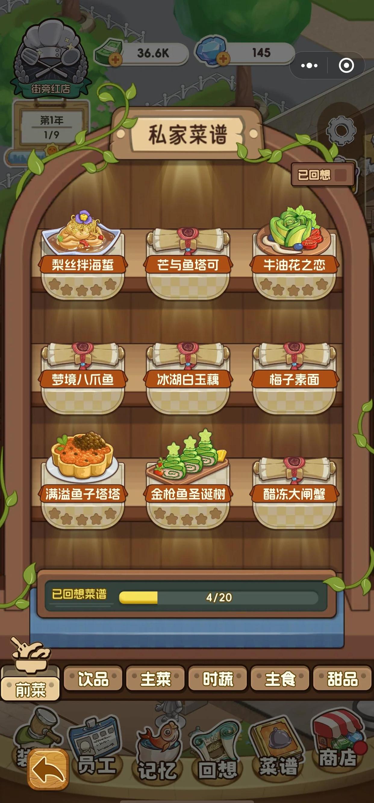 椿树下的私厨小馆最新版(my private kitchen dream) 1.5.6中文版