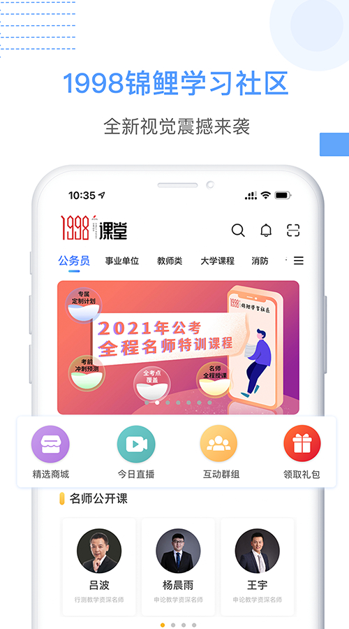 1998课堂app 3.7.1最新版