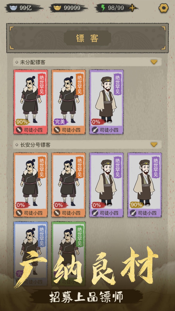 镖局那些事 1.0.38安卓版