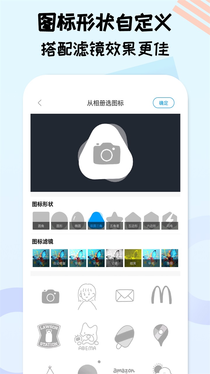 图标精灵官方版 1.3.6安卓版