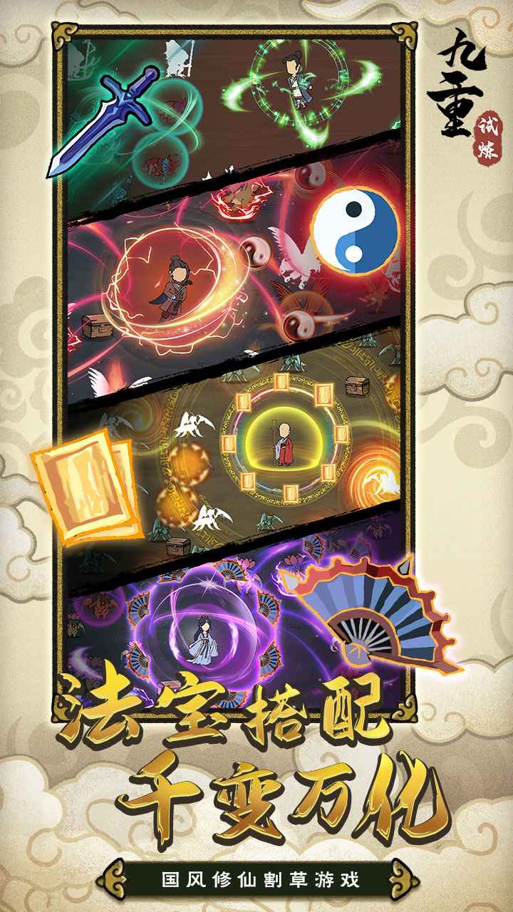 九重试炼免广告折相思