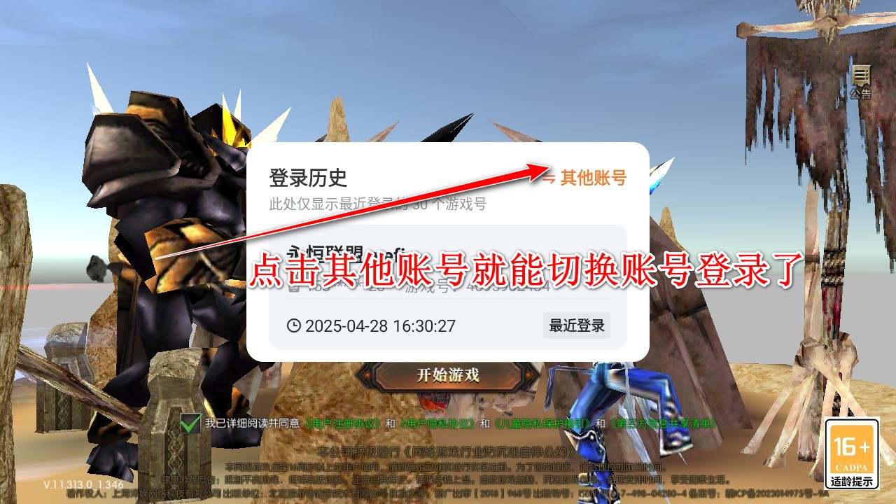 永恒联盟手游