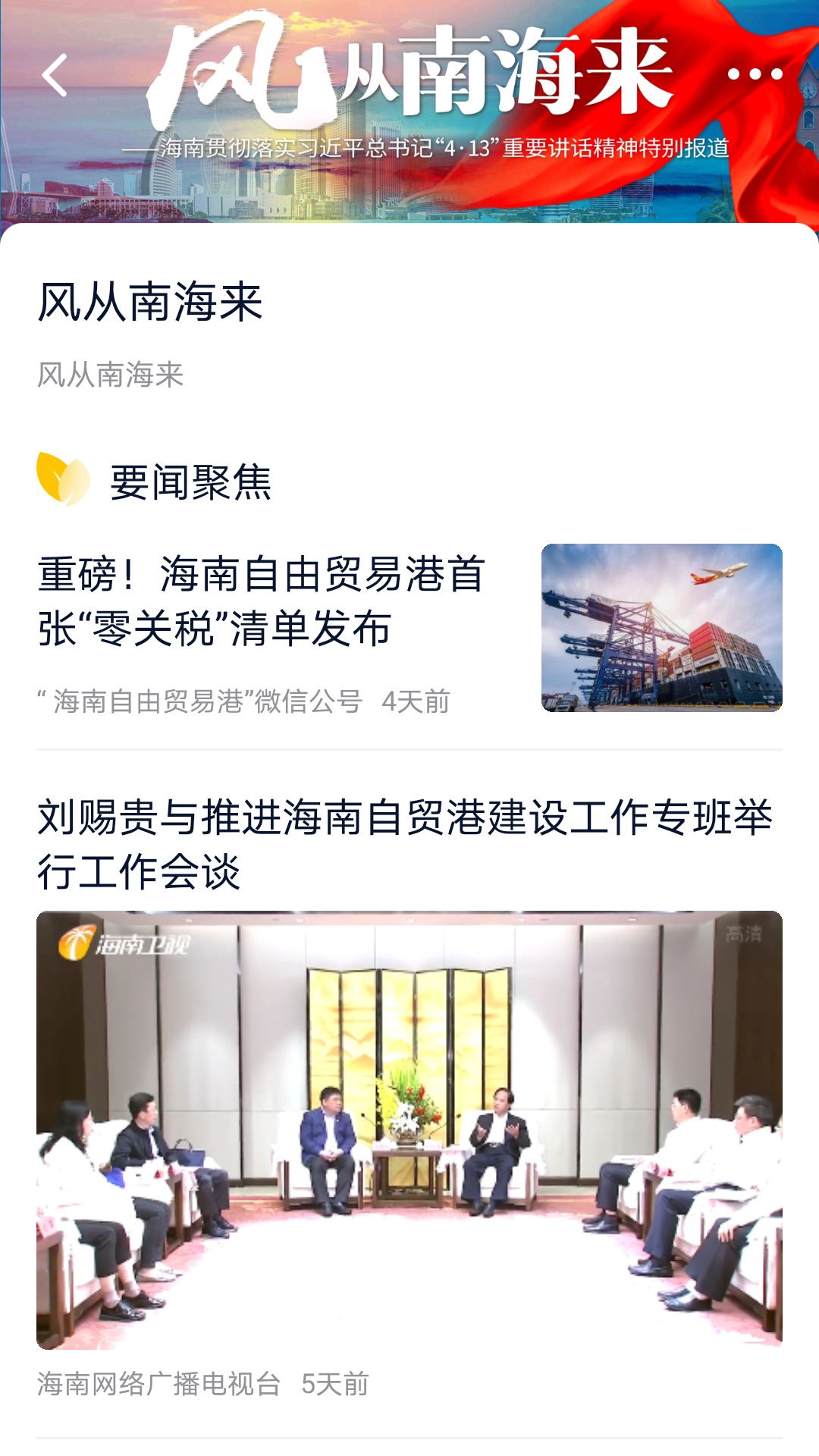 视听海南客户端 3.9.0安卓版