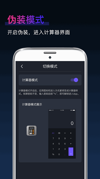 私密隐藏相册app