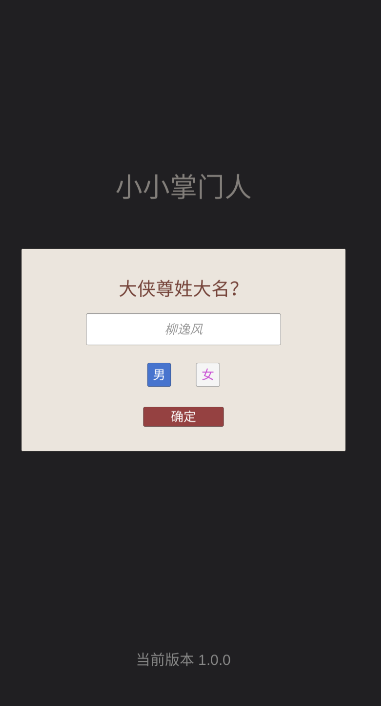 小小掌门人最新版