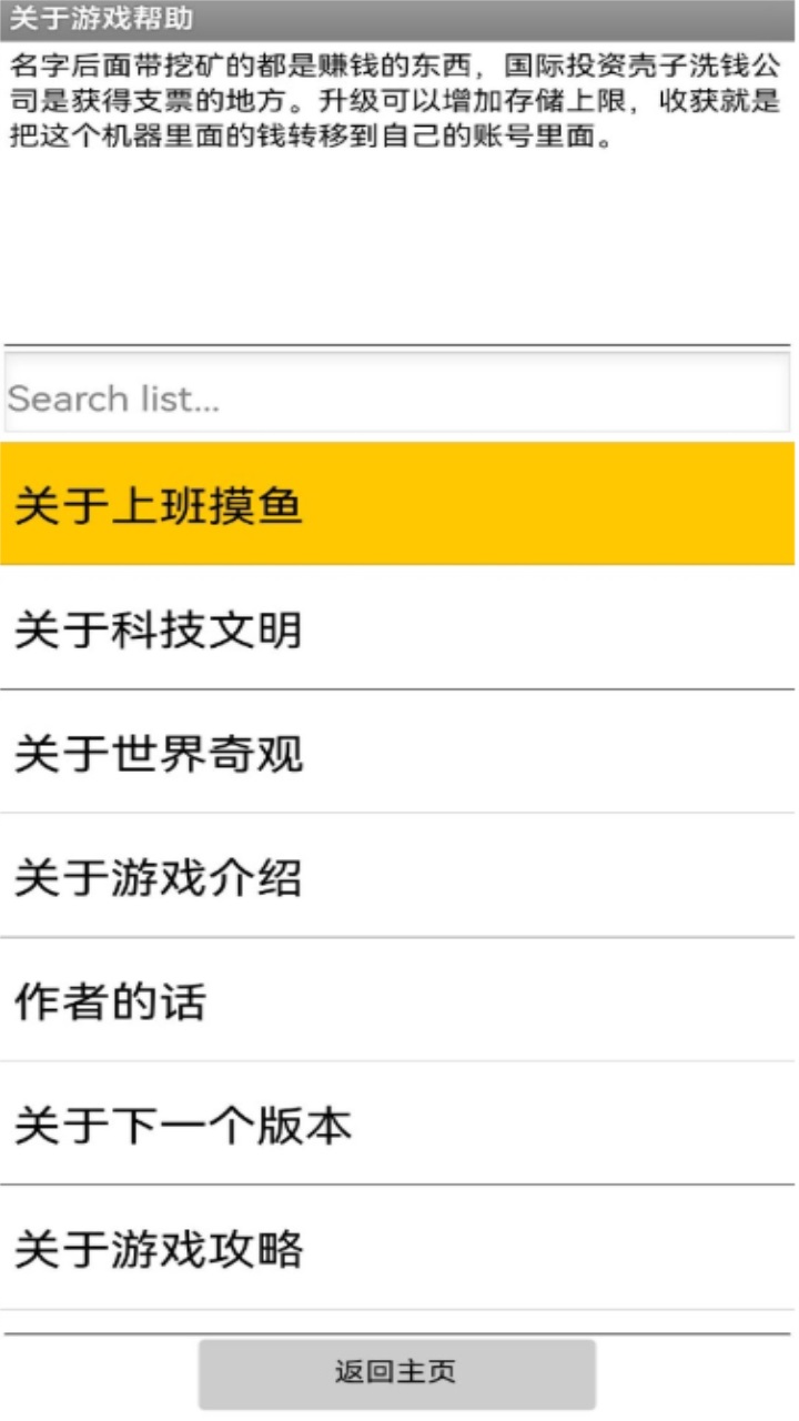 上班摸鱼手游 3.25安卓版