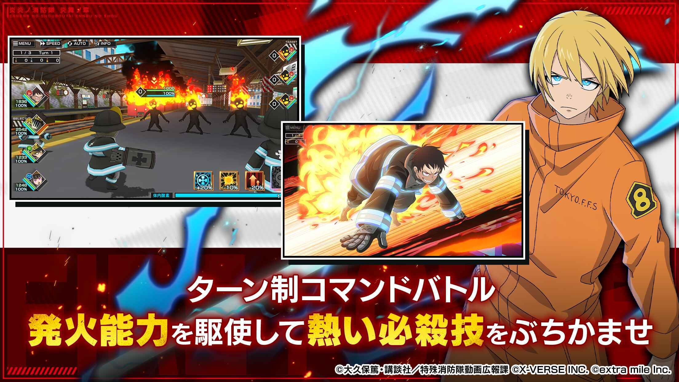 炎炎消防队炎舞之章最新版