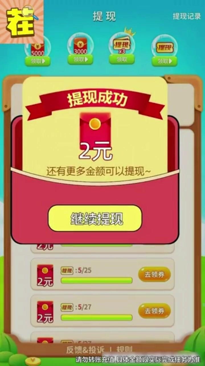找茬闯国度红包版 2.5.2安卓版