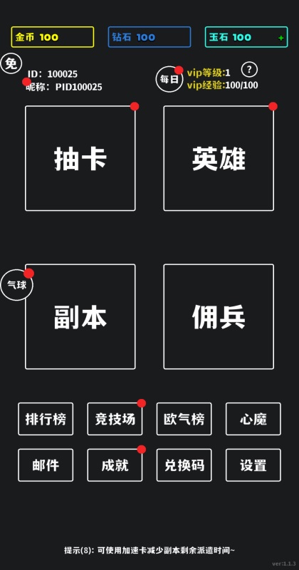 放置十连抽手游 1.1.28安卓版