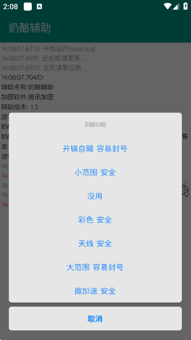 奶酪辅助器 1.3 手机版