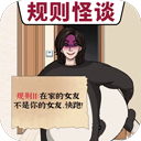 医院怪谈游戏