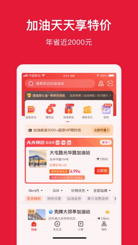 团油手机版 团油手机版