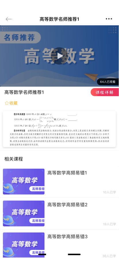 文亮网课app 2.0.4安卓版