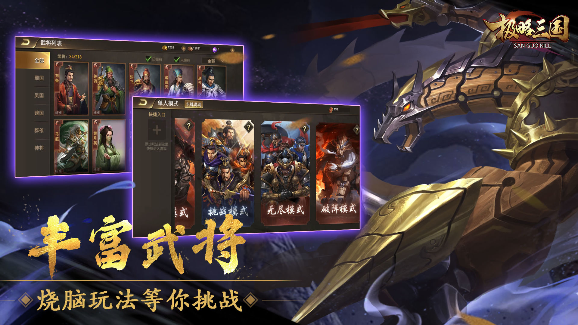 极略三国免广告版 5.6.2最新版