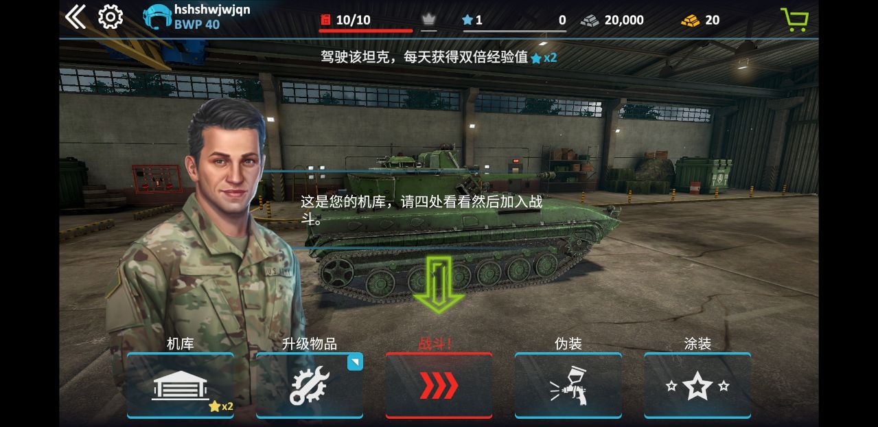 现代突击坦克无限子弹版 3.73.5中文版