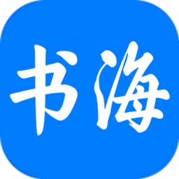 书海小说app内置书源版