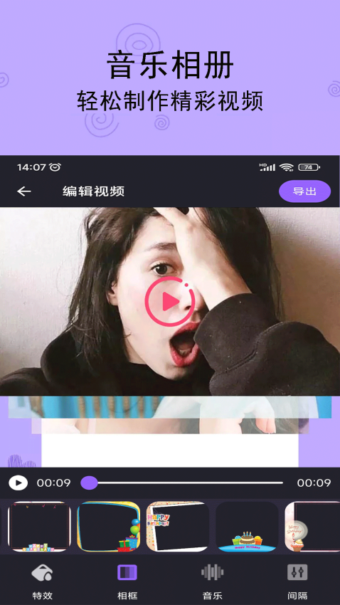 轻触音乐相册app