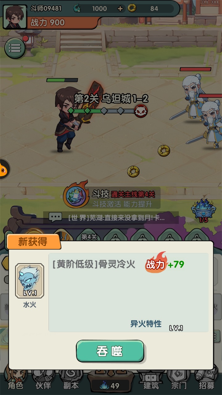 灵剑仙师手机版 1.1.1安卓版
