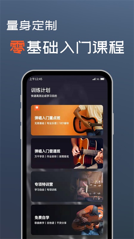 吉他自学app免费版 4.5.6手机版