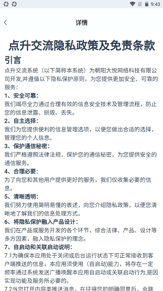 点升交流 1.0.2安卓版