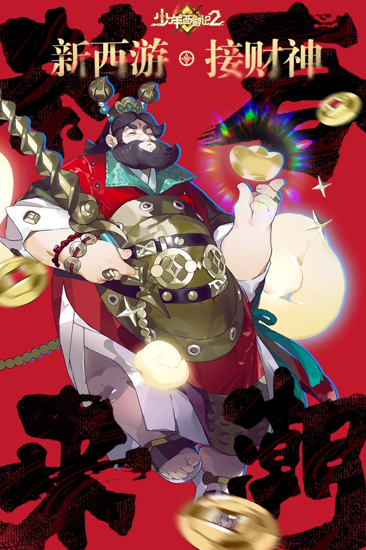 少年西游记2最新版 少年西游记2最新版
