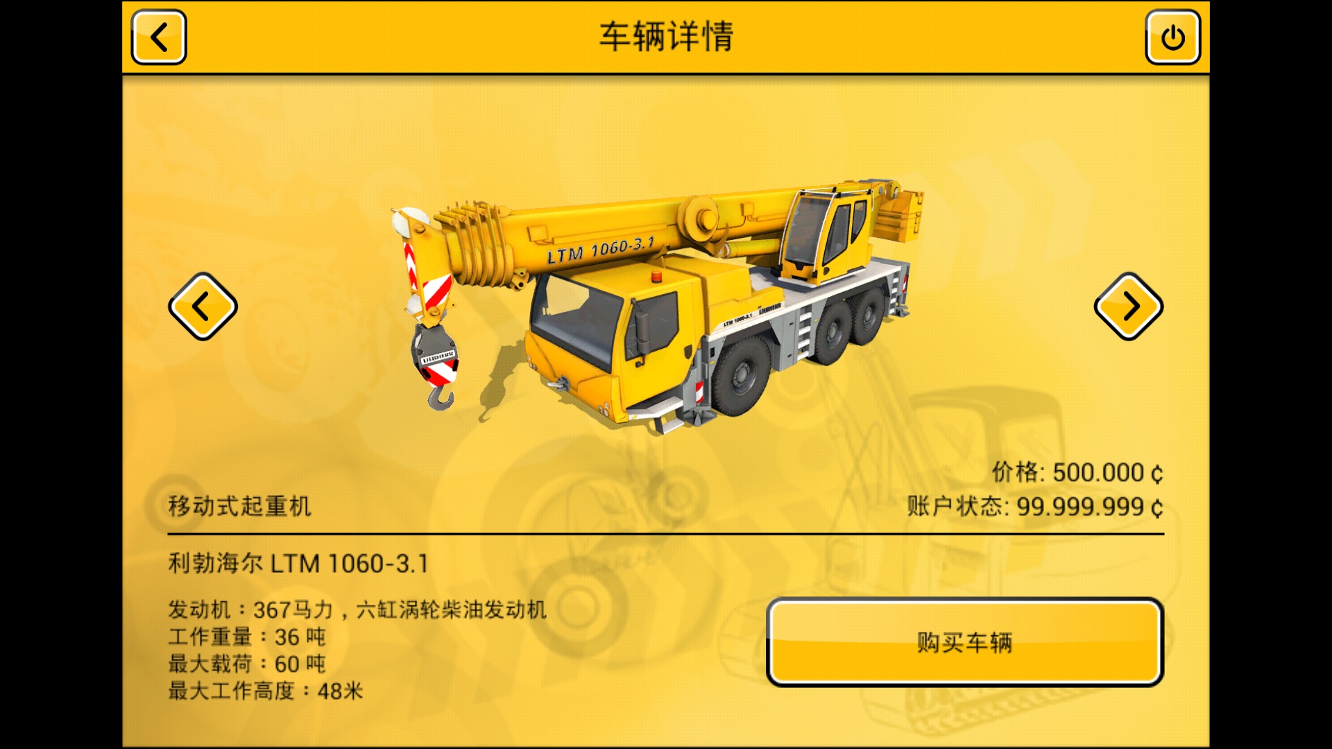 建造模拟2014无限金币版 1.21中文版