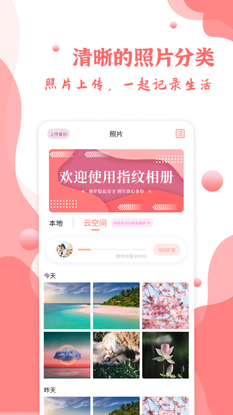 指纹相册软件