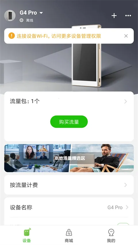 glocalme吉客猫官方版 3.60.00 手机版