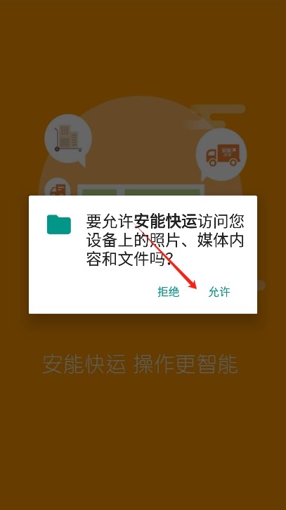 安能快运 安能快运