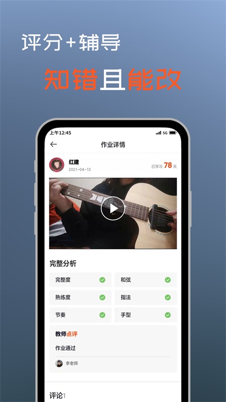 吉他自学app免费版 4.5.6手机版
