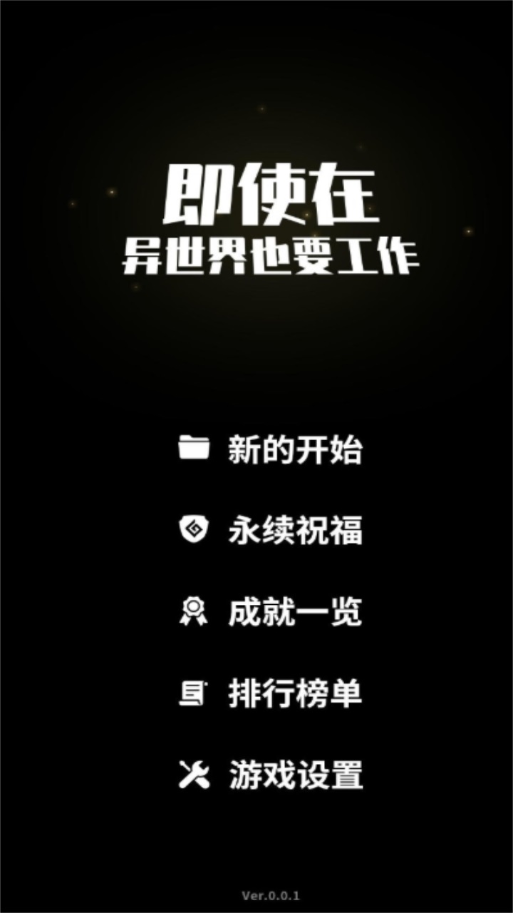 即使在异世界也要工作最新版本 即使在异世界也要工作最新版本