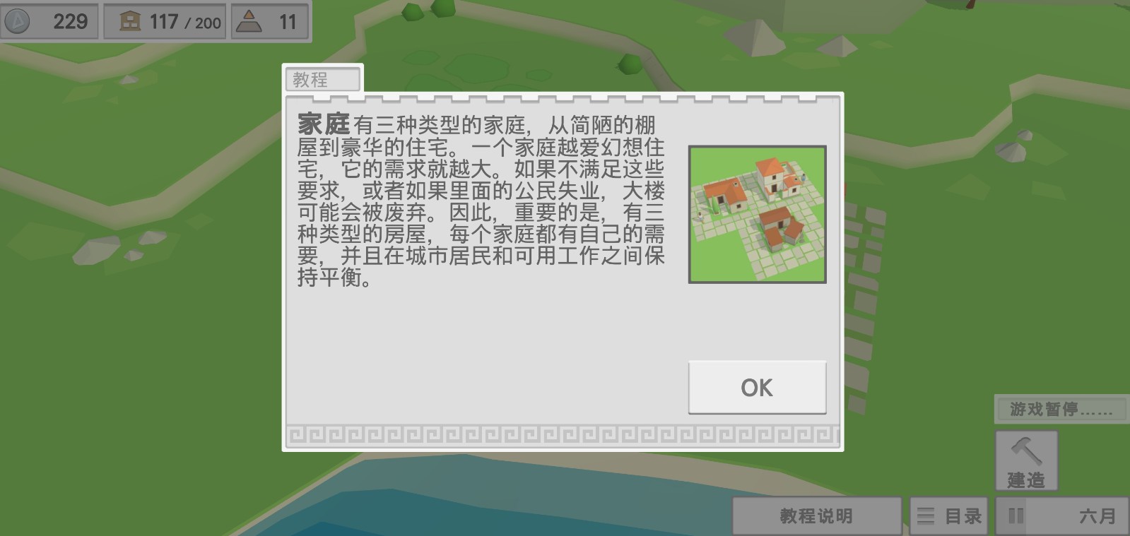 古希腊建造者汉化破解版