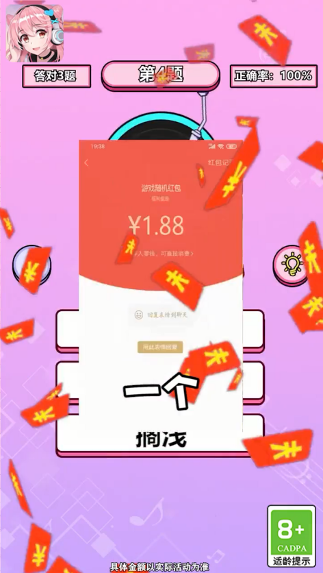 我IQ贼高红包版 1.2安卓版