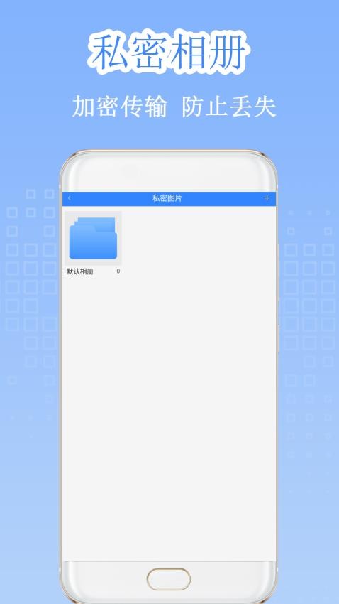 隐私加密隐藏相册最新版