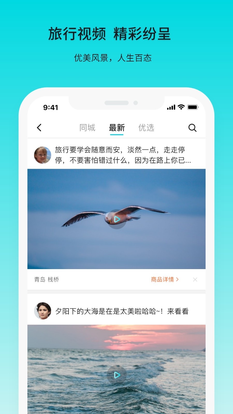 若途旅行客户端 11.0最新版本