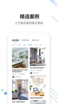 大鱼装修app 4.1.3最新版