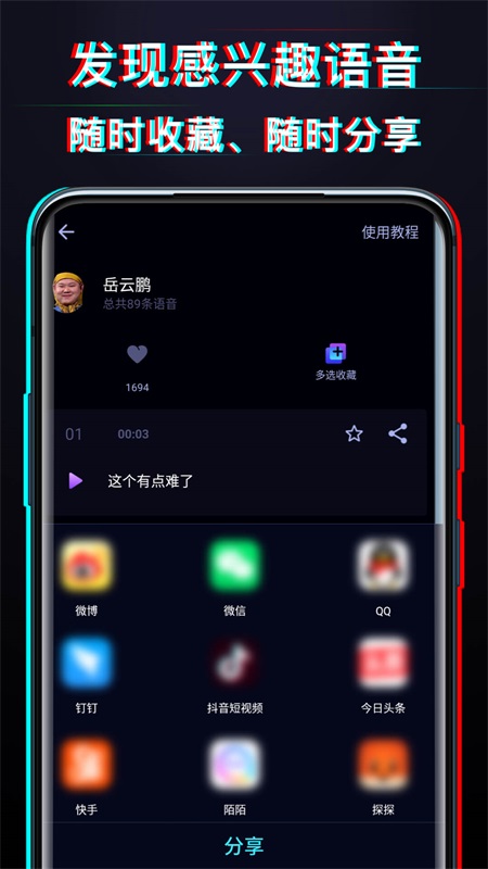 好用变声器免费版 2.5.8最新版