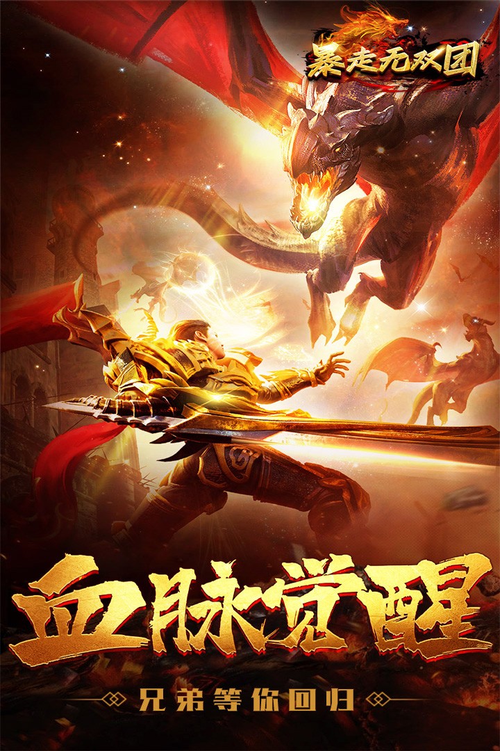 暴走无双团最新版 暴走无双团最新版