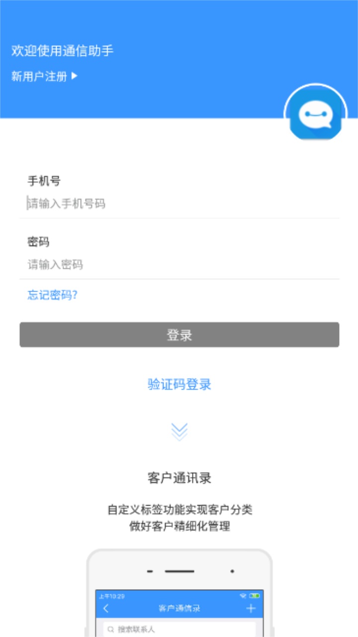 通信助手app最新版本 通信助手app最新版本
