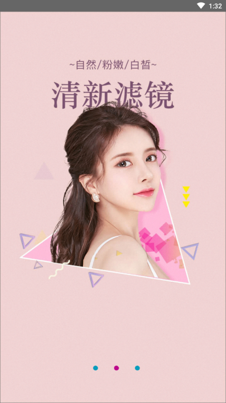 美颜美妆相机app 美颜美妆相机app