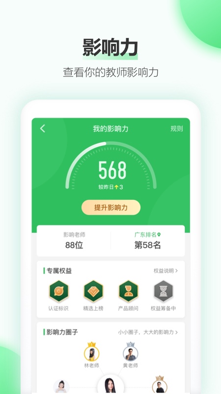 希沃白板最新版本 2.1.52.7安卓版