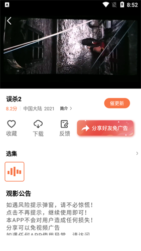 橘子视频纯净版
