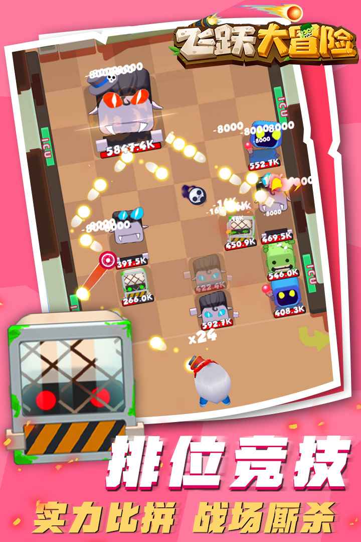 飞跃大冒险最新版 1.3.3安卓版