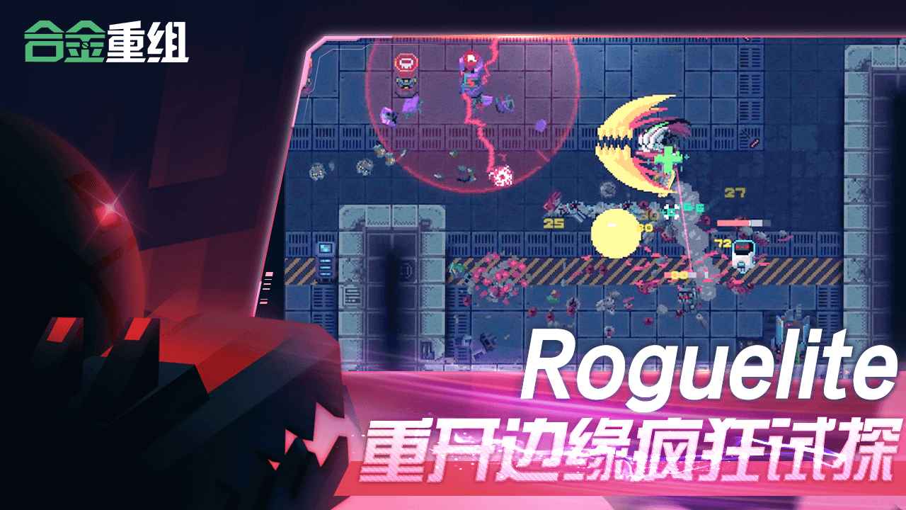 合金重组手游 0.6最新版
