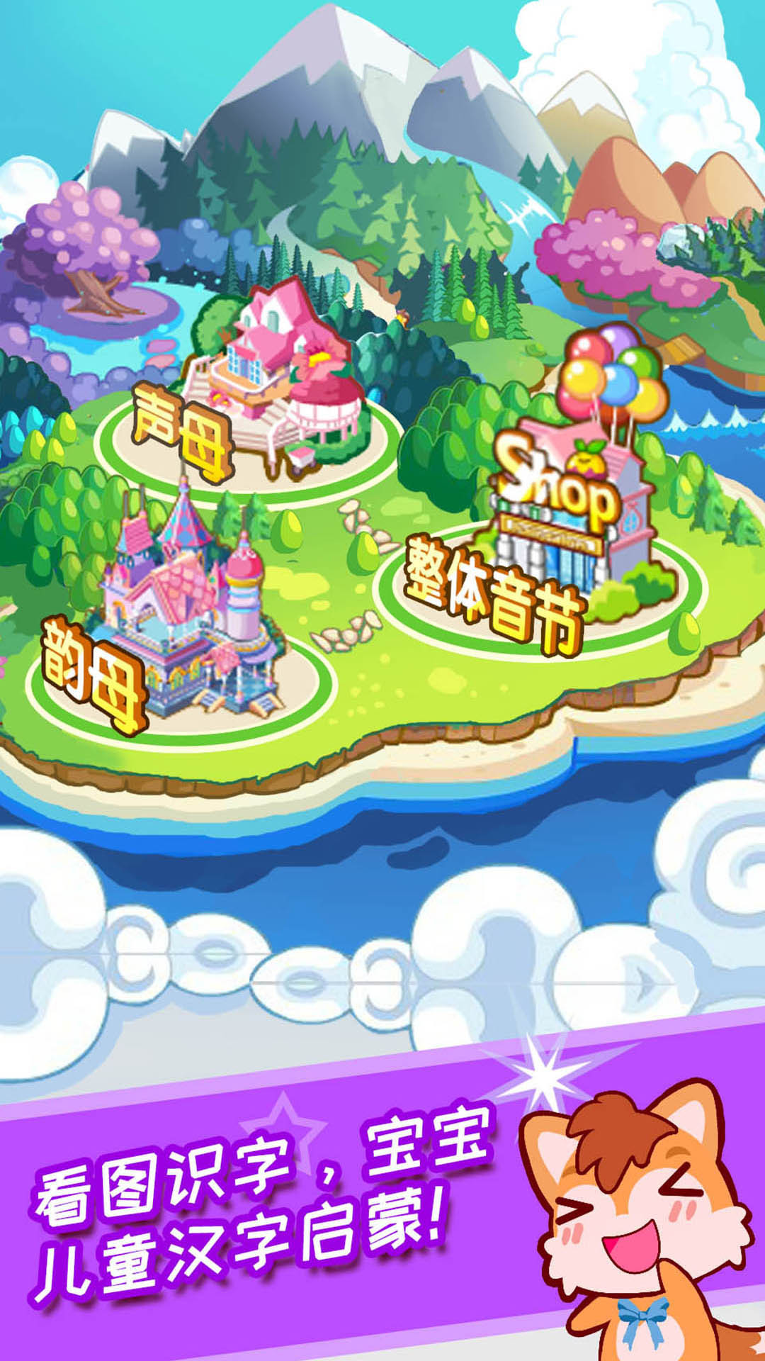 儿童拼音王国游戏 3.8.4jx最新版
